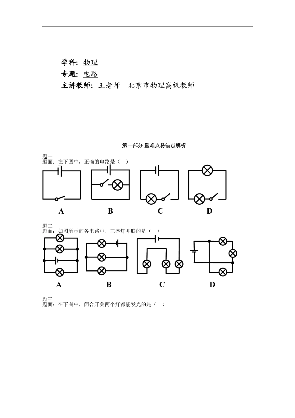 电路+（含答案）_第1页