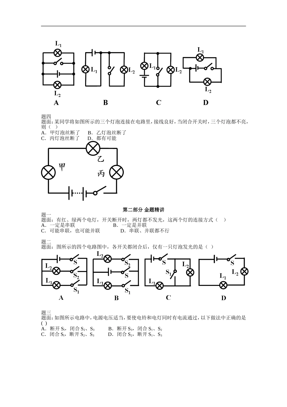 电路+（含答案）_第2页