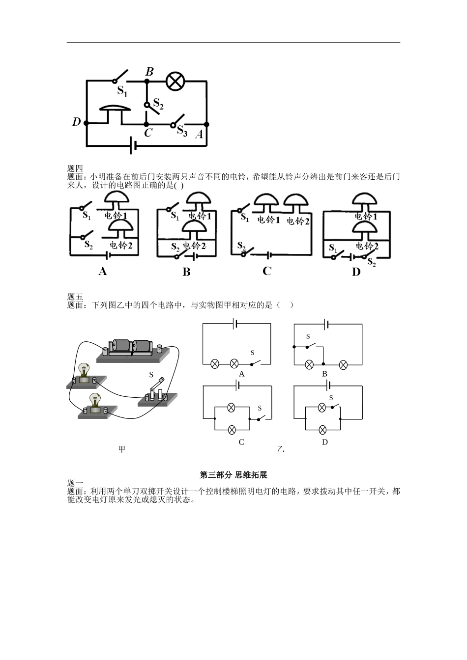 电路+（含答案）_第3页