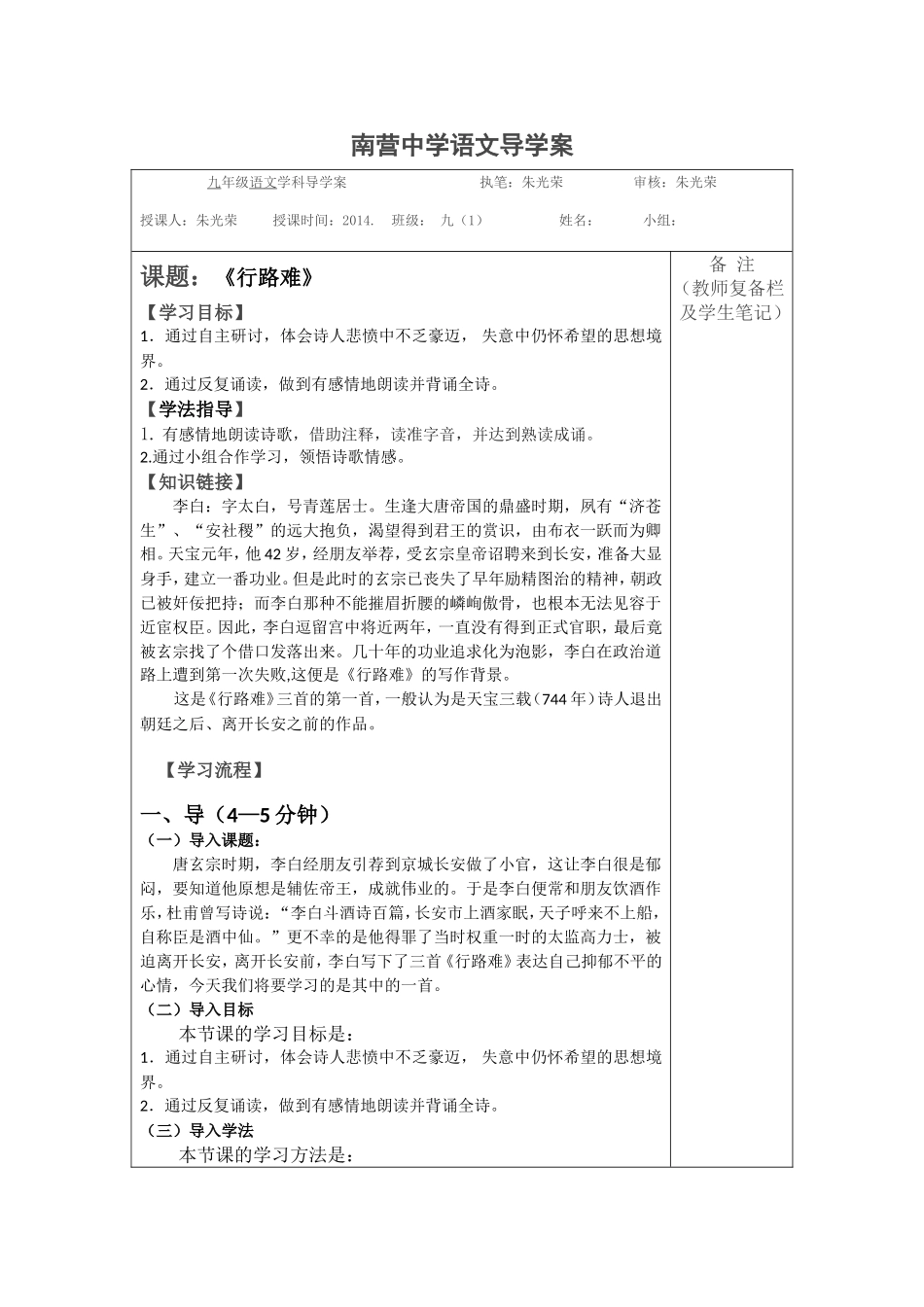 南营中学语文导学案朱光荣_第1页