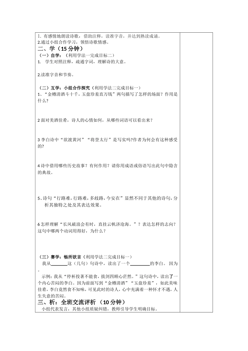 南营中学语文导学案朱光荣_第2页