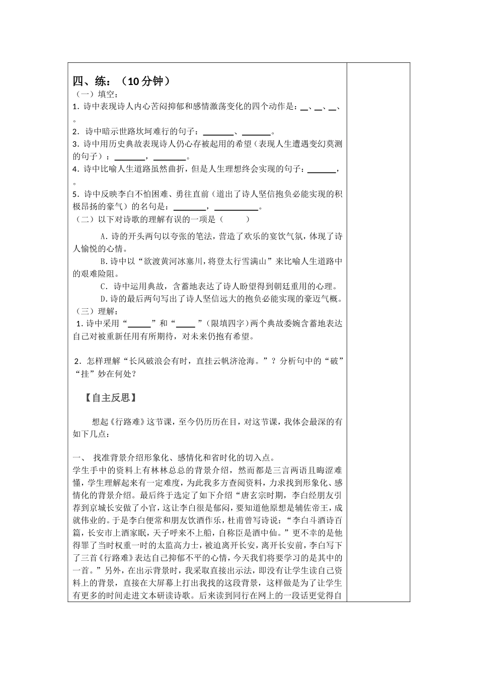 南营中学语文导学案朱光荣_第3页