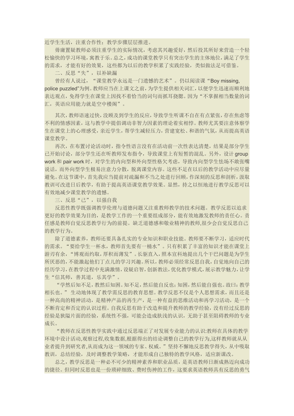 英语教学反思摘要_第2页