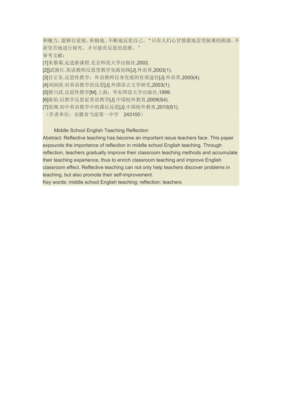英语教学反思摘要_第3页
