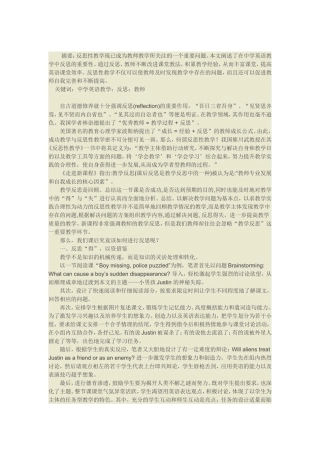 英语教学反思摘要