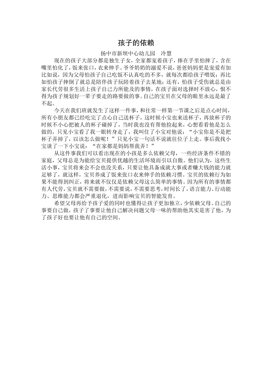 冷慧个案分析：孩子的依赖_第1页