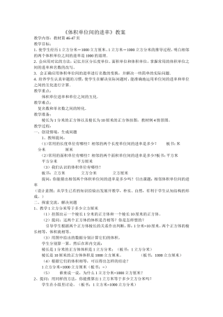 体积单位间的进率