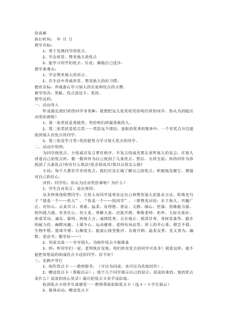 你真棒教学案例