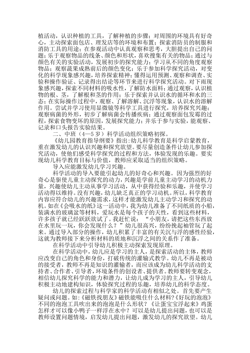 中班科学活动中活动方法初探_第3页