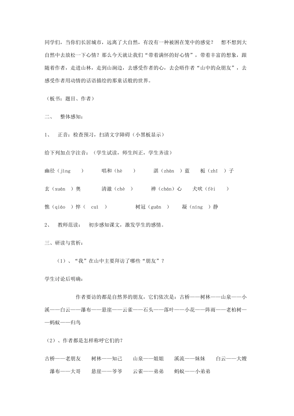 七年级语文13.　山中访友　教案1人教版_第2页