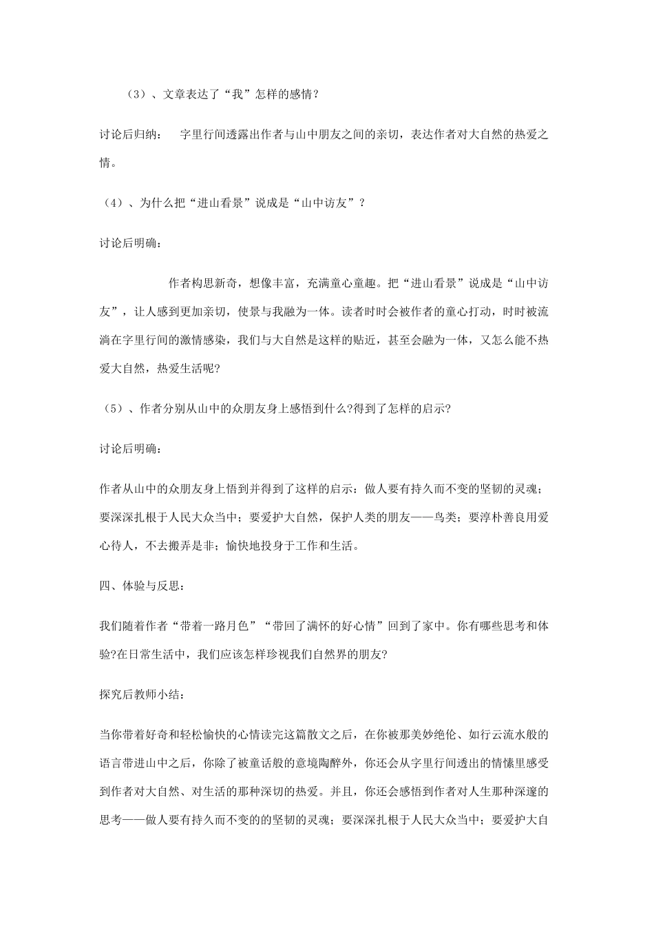 七年级语文13.　山中访友　教案1人教版_第3页