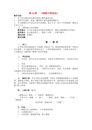 九年级语文22.　唐雎不辱使命　教案4人教版