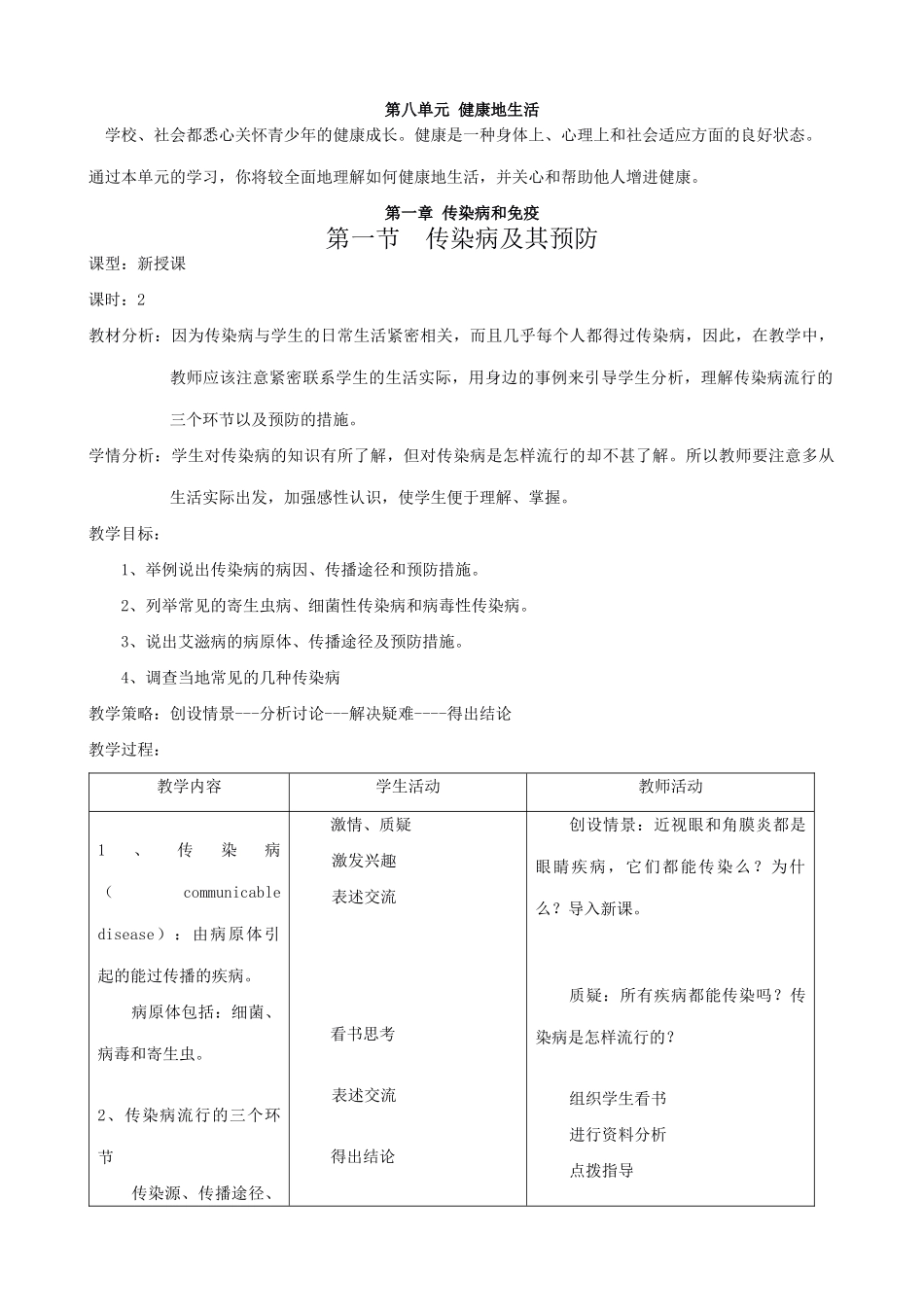 八年级生物新人教版传染病及其预防2_第1页