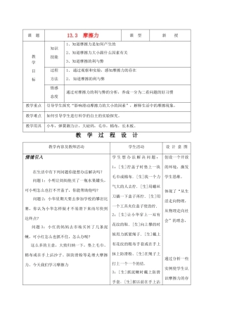 九年级物理 13.3摩擦力精品教案 人教新课标版