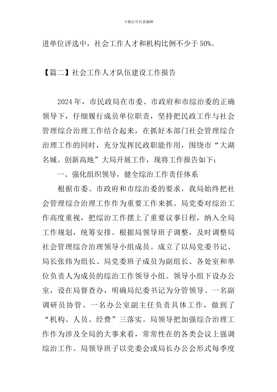社会工作人才队伍建设工作报告_第3页
