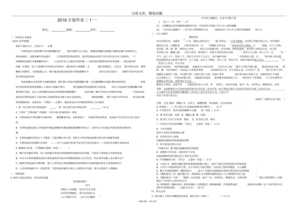 【衡水万卷】2019届高三语文二轮复习高考作业卷语文作业二十一综合7含解析_第1页