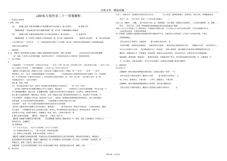 【衡水万卷】2019届高三语文二轮复习高考作业卷语文作业二十一综合7含解析_第3页
