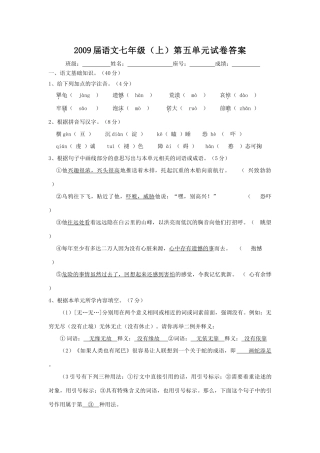 2009届七上第五单元试卷答案
