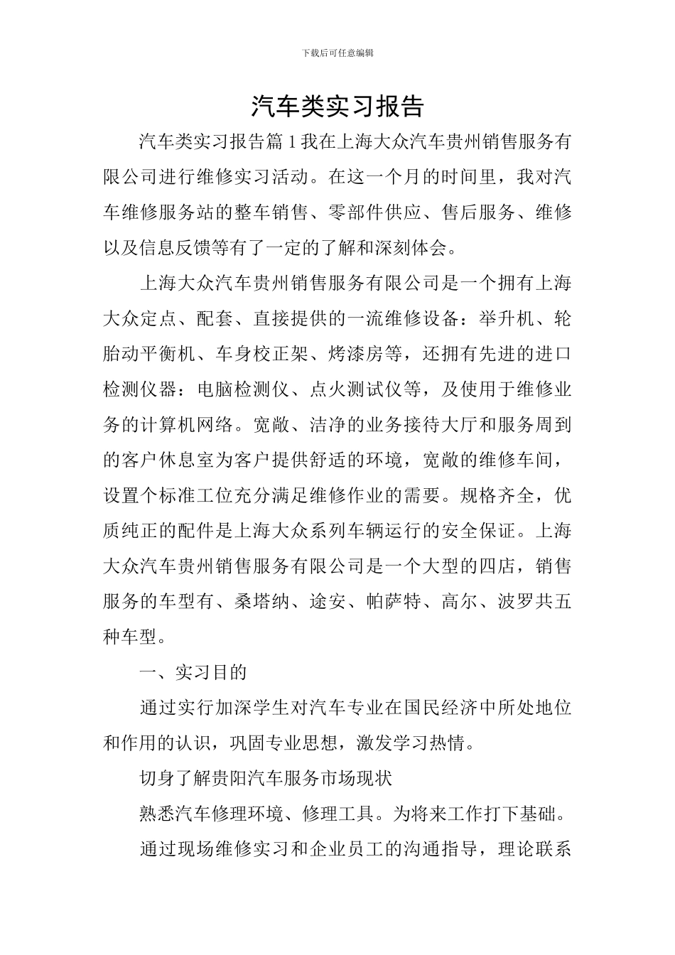 汽车类实习报告_第1页