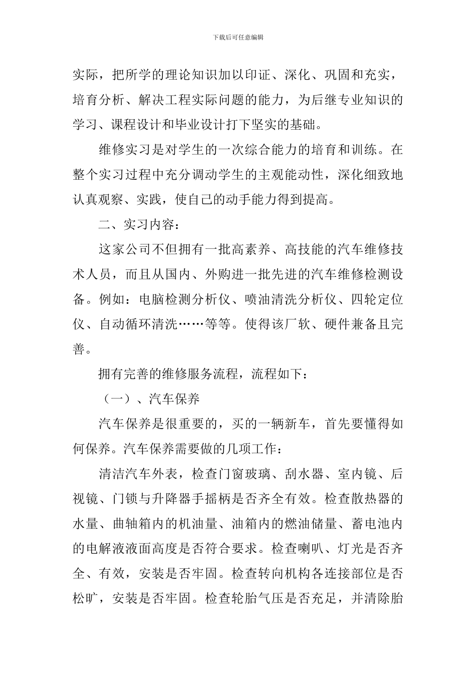 汽车类实习报告_第2页