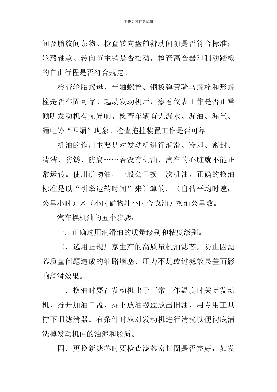 汽车类实习报告_第3页