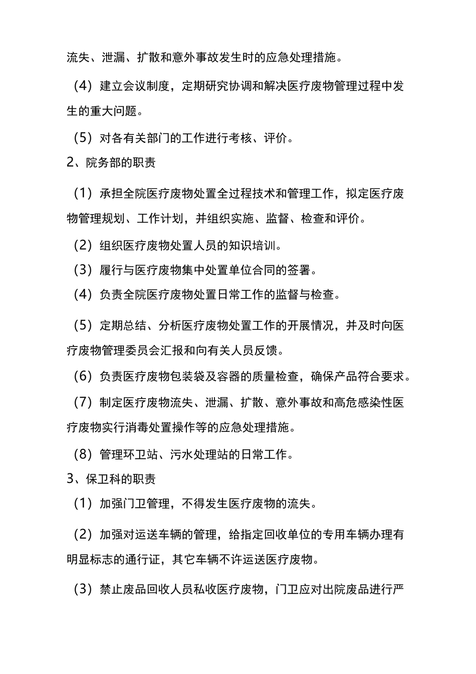 医院医疗废物管理制度_第2页