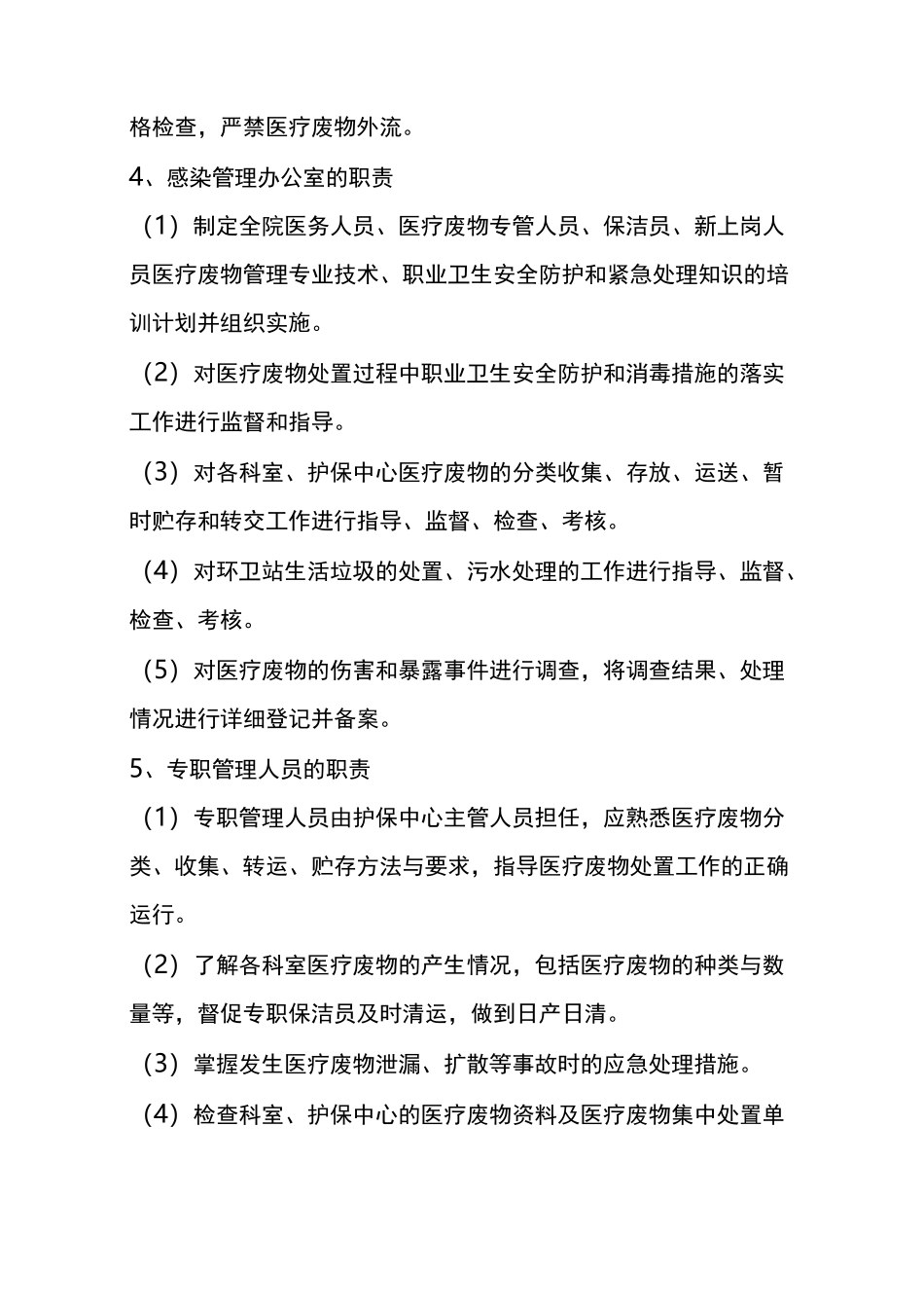 医院医疗废物管理制度_第3页