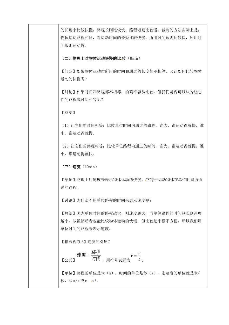 八年级物理上册 第一章 第二节 运动的快慢教案1 鲁教版五四制-鲁教版五四制初中八年级上册物理教案_第2页