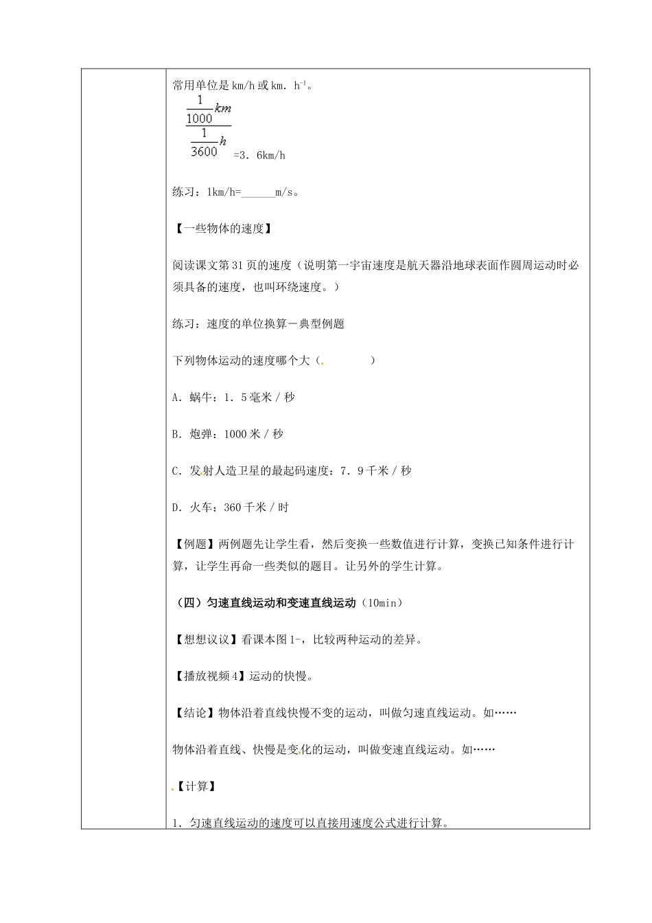 八年级物理上册 第一章 第二节 运动的快慢教案1 鲁教版五四制-鲁教版五四制初中八年级上册物理教案_第3页