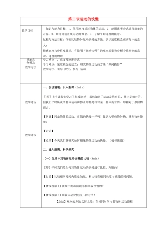 八年级物理上册 第一章 第二节 运动的快慢教案1 鲁教版五四制-鲁教版五四制初中八年级上册物理教案