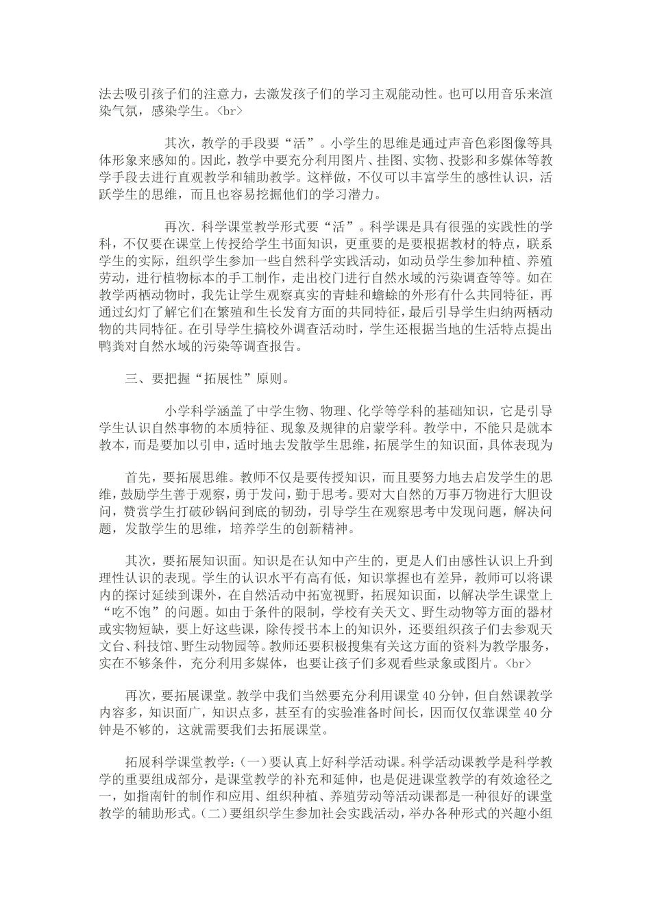 农村小学科学课教学的三个原则_第2页