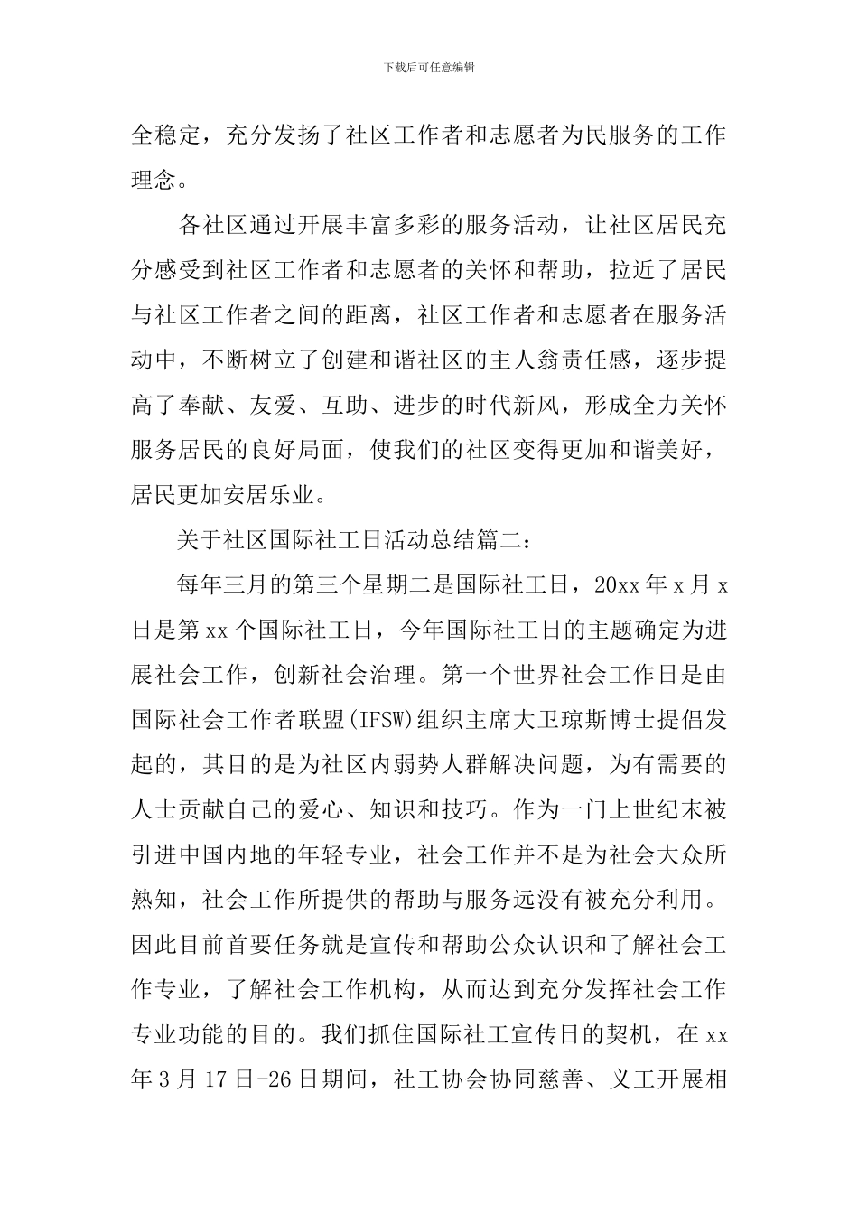 关于社区国际社工日活动总结3篇_第3页