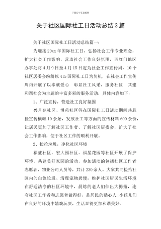 关于社区国际社工日活动总结3篇
