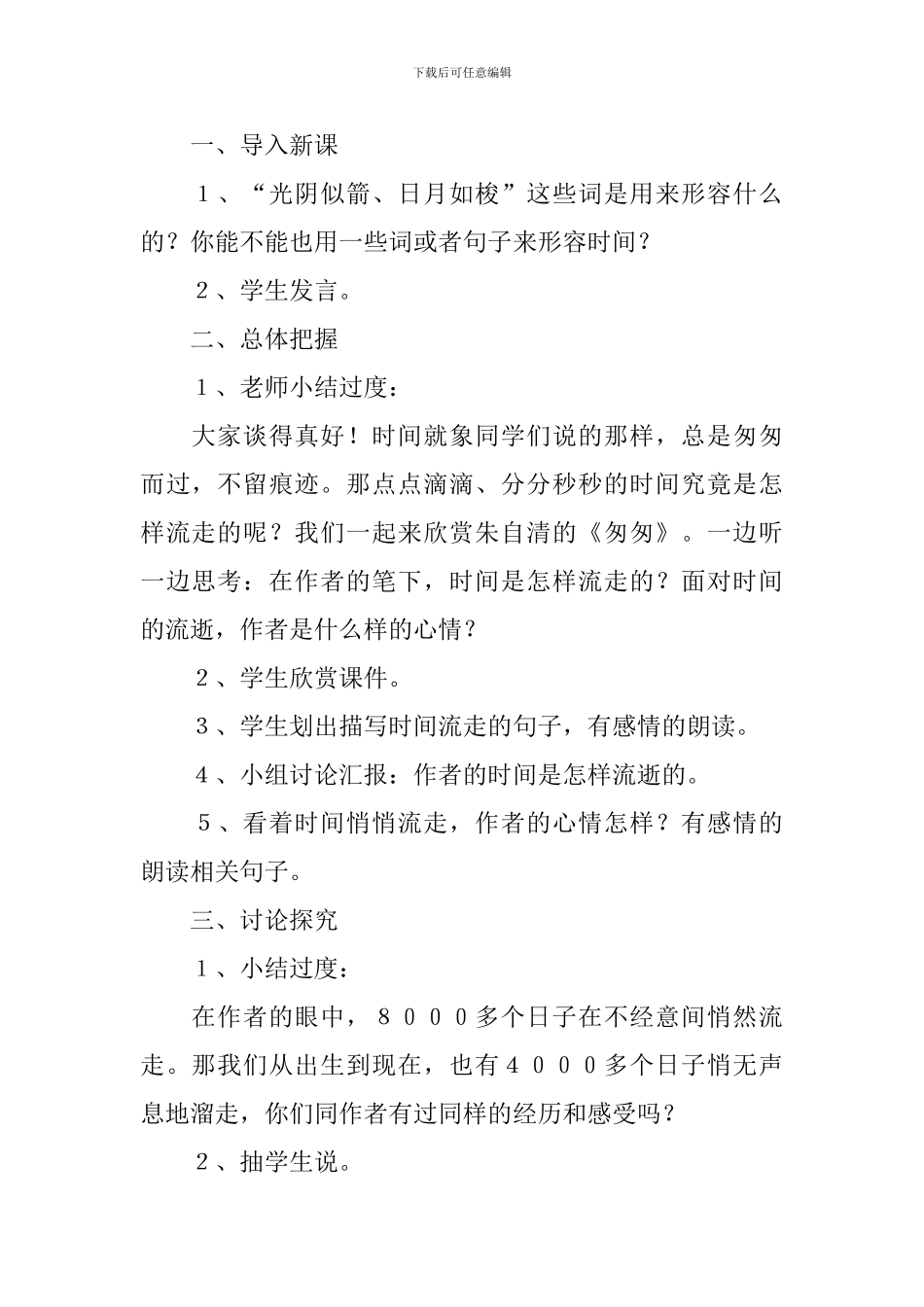 《匆匆》课文教案_第2页