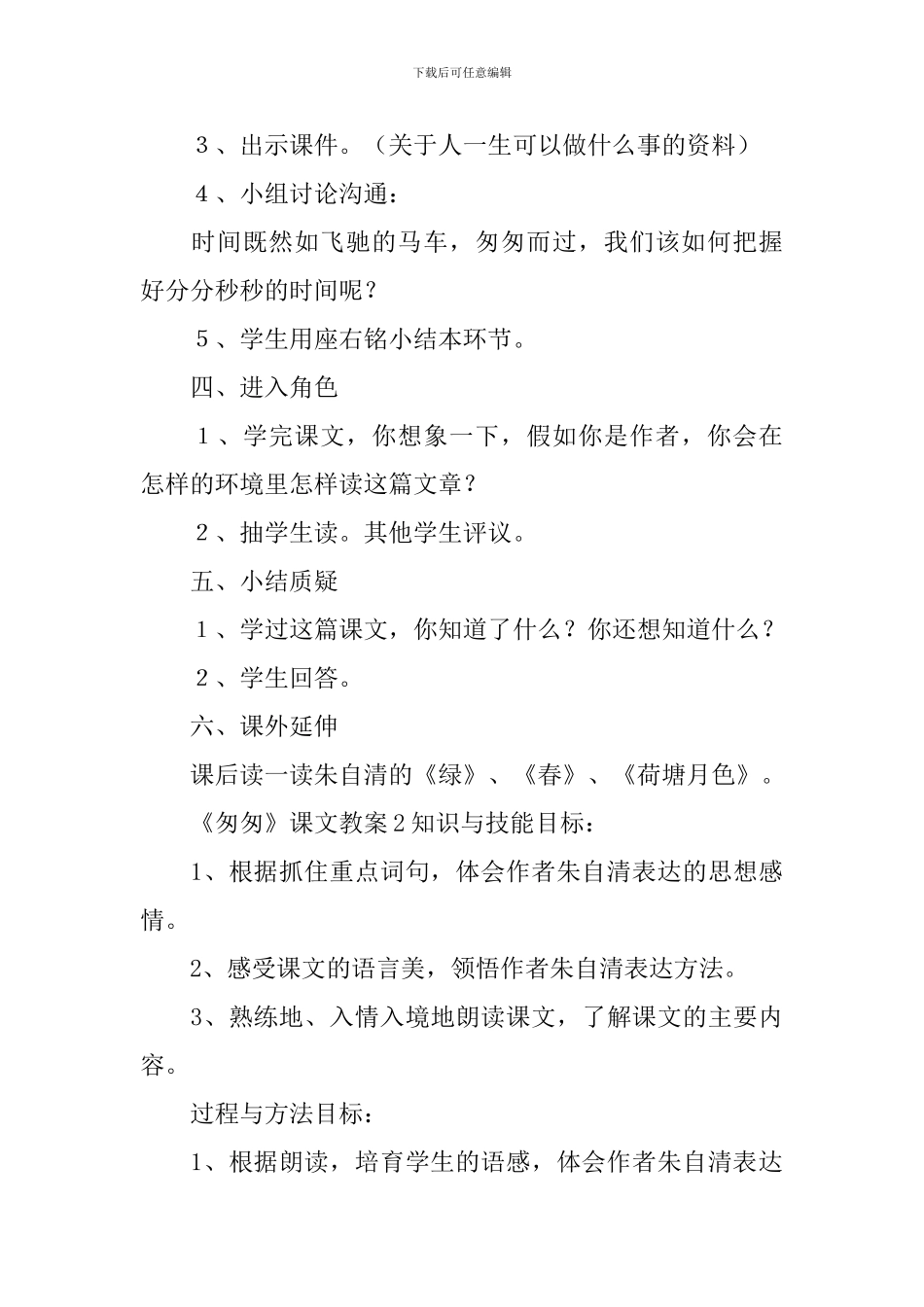 《匆匆》课文教案_第3页