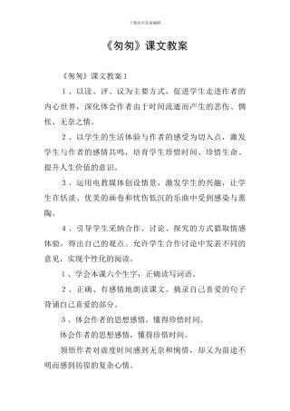 《匆匆》课文教案