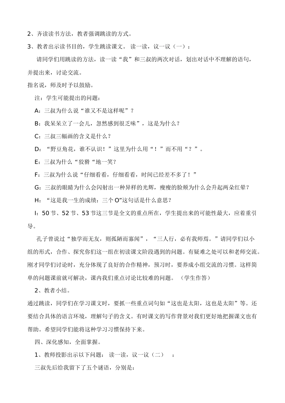 七年级语文三颗枸杞豆苏教版_第2页