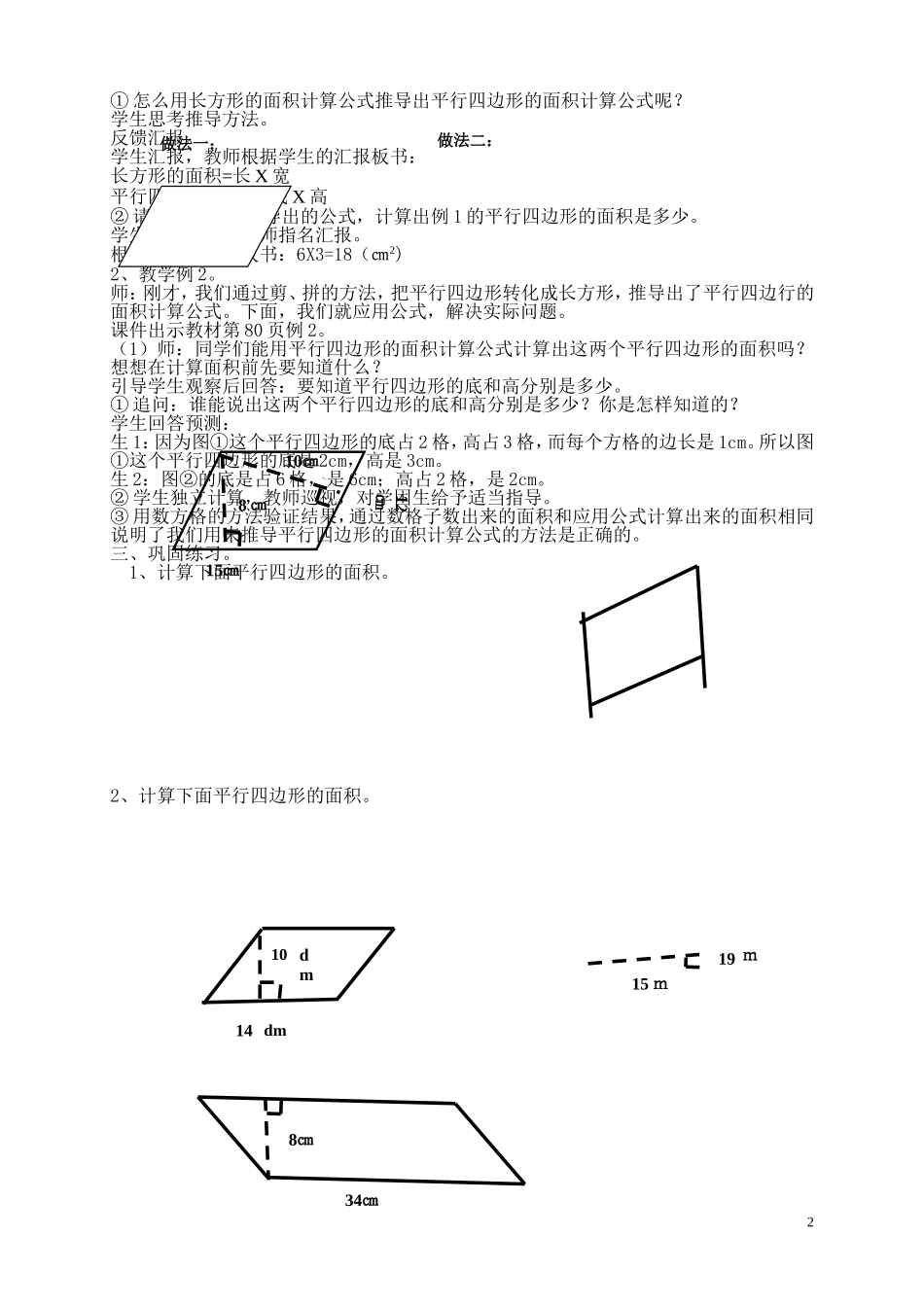 平形四边行的面积教学设计_第2页