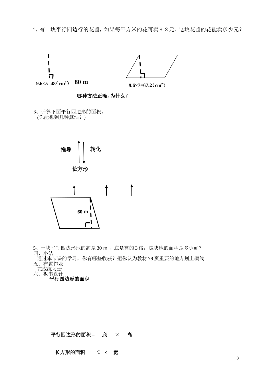 平形四边行的面积教学设计_第3页