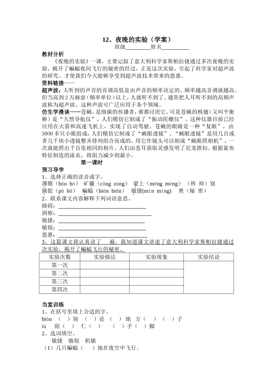 夜晚的实验（学案）_第1页
