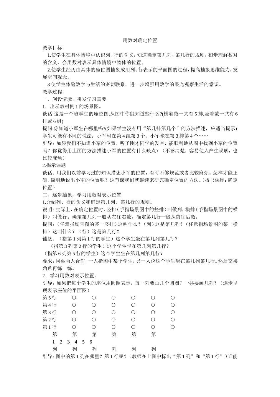 补充内容：用数对确定位置_第1页
