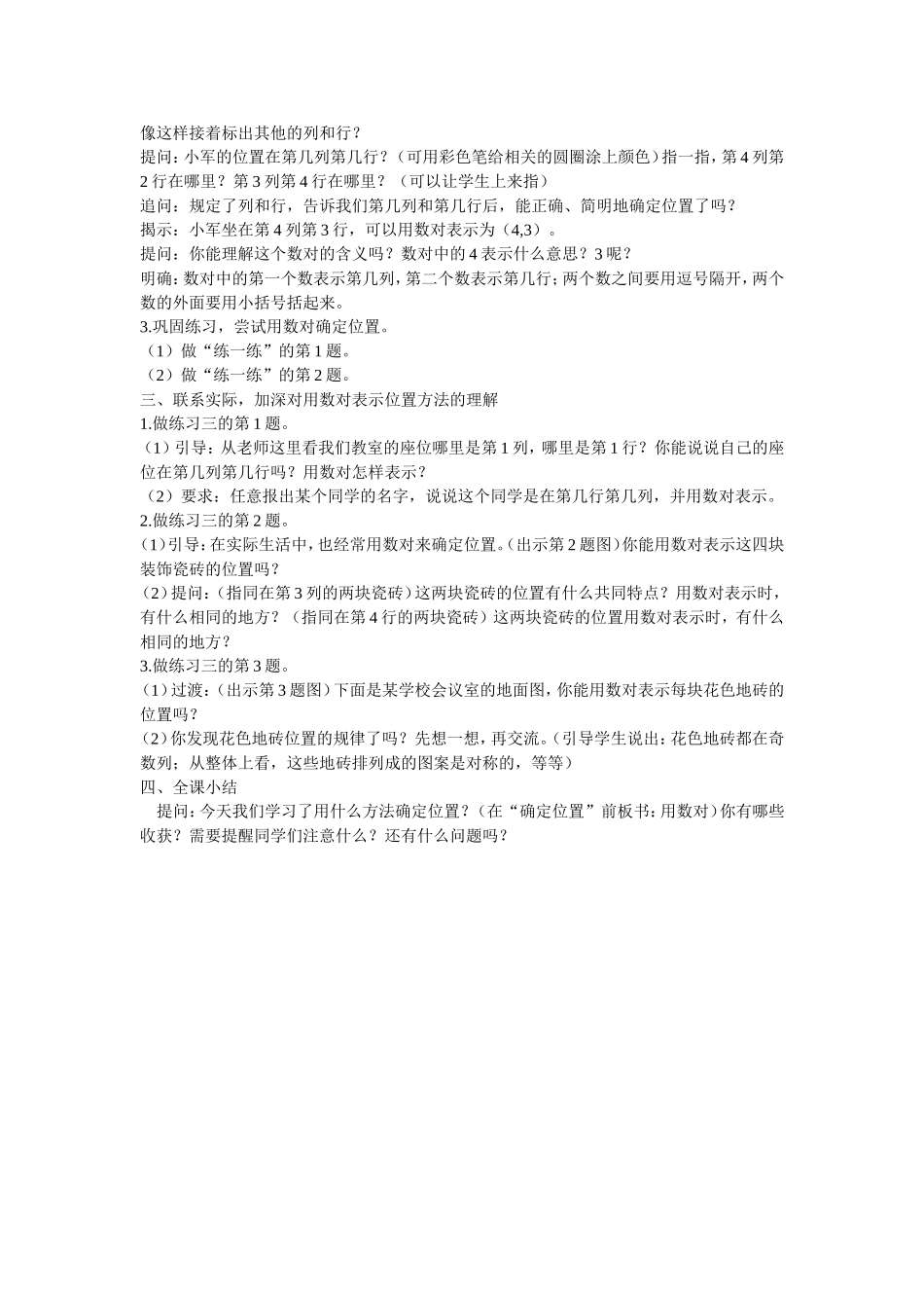 补充内容：用数对确定位置_第2页