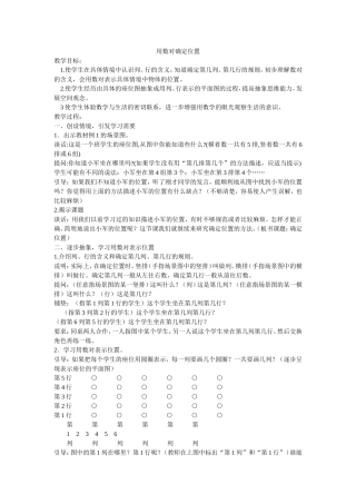 补充内容：用数对确定位置