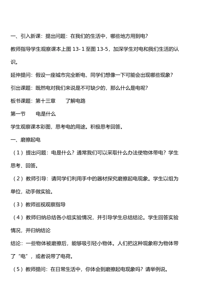 九年级物理13了解电路&13.1电是什么教案沪科版_第3页