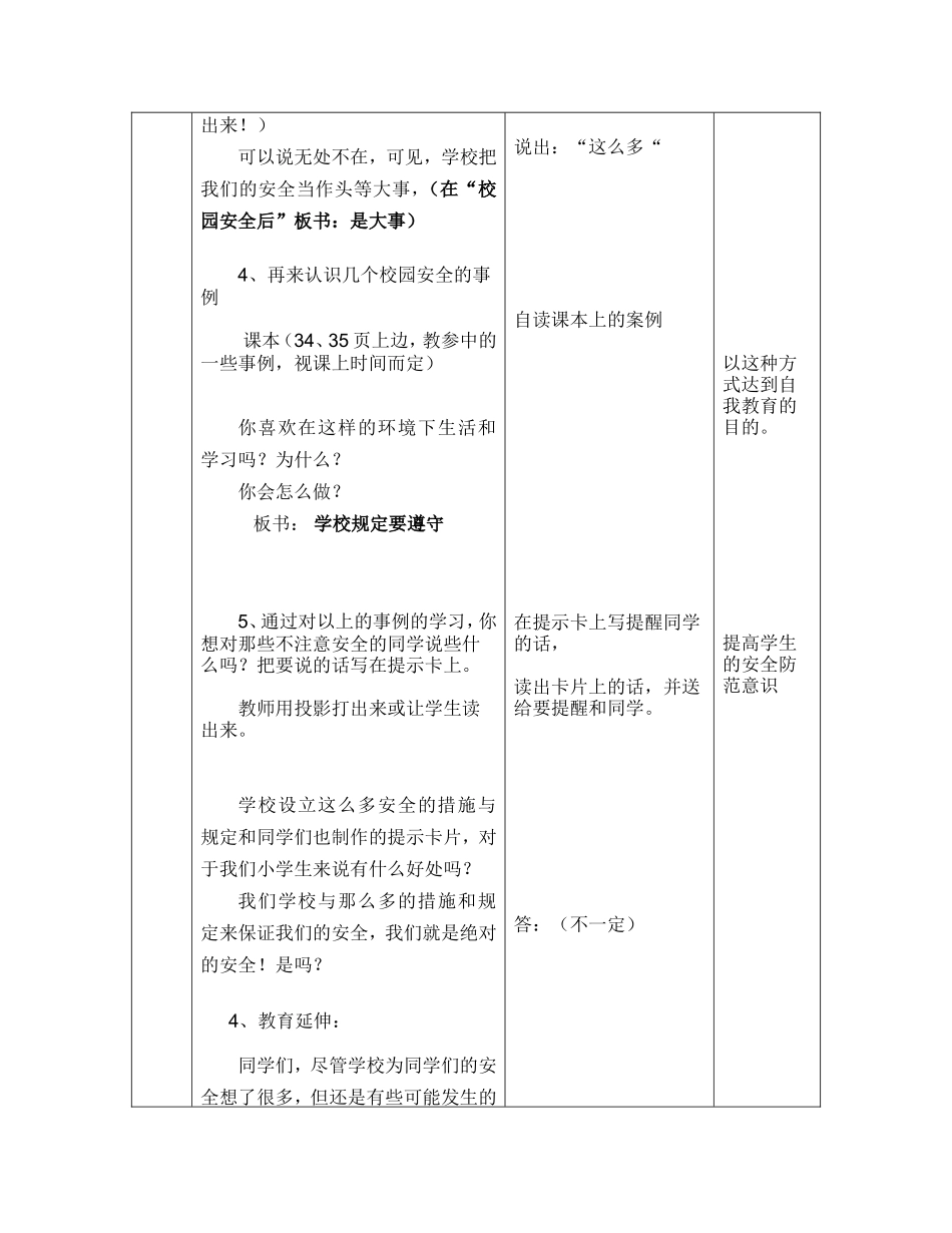 校园安全是大事“教育计划_第3页
