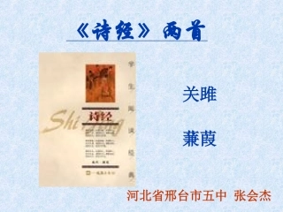 《诗经》两首