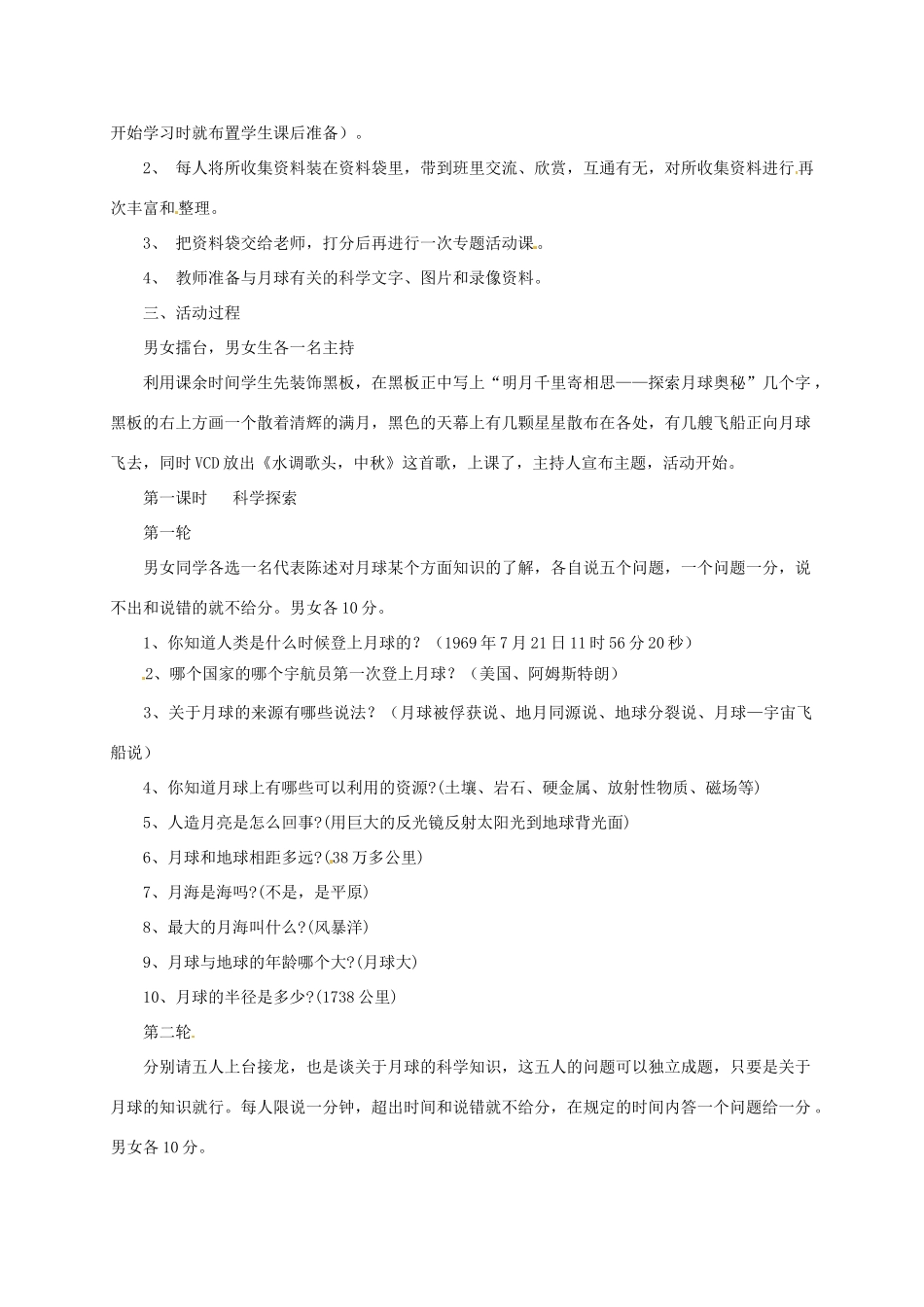 七年级语文上册 《山市》教案 人教新课标版_第3页