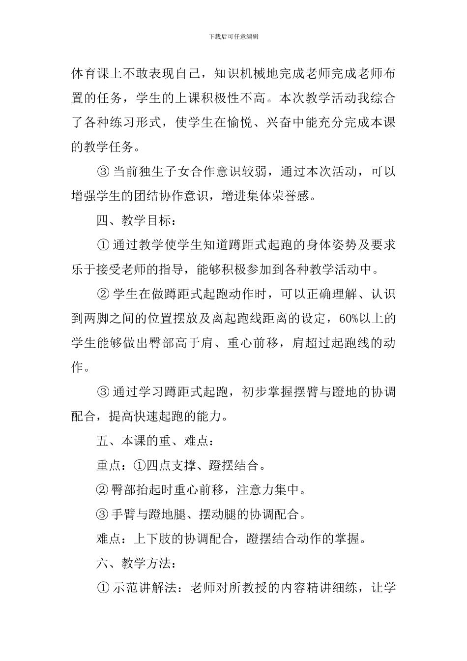 《蹲距式起跑》说课稿_第2页