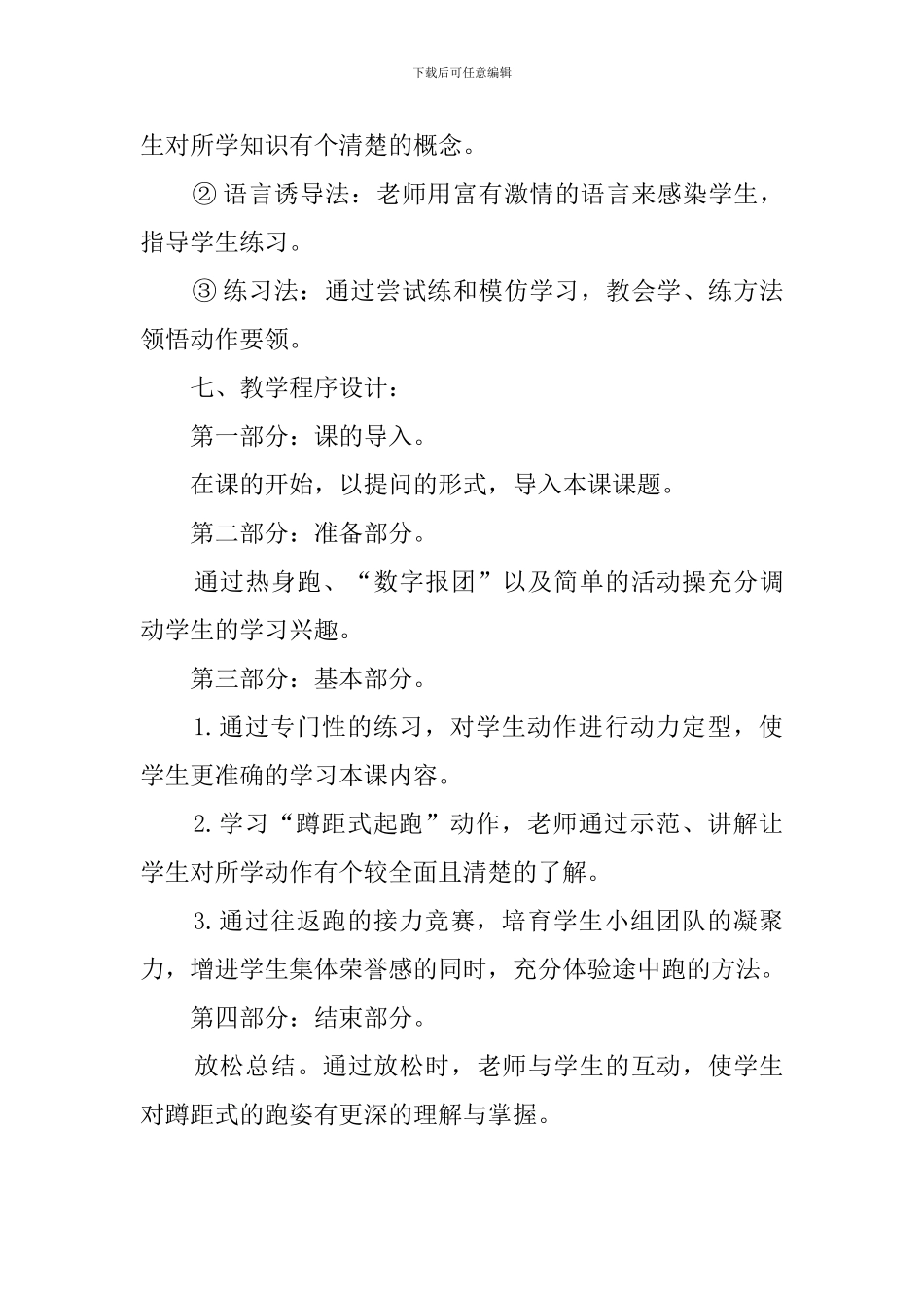 《蹲距式起跑》说课稿_第3页