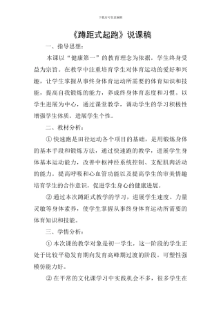 《蹲距式起跑》说课稿